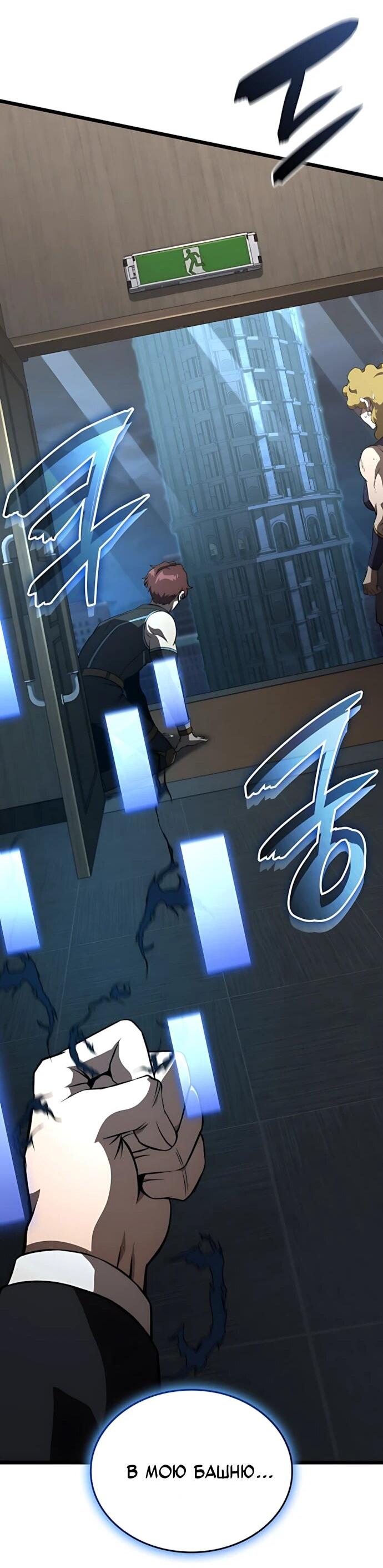 Манга Безумно талантливый игрок - Глава 86 Страница 13