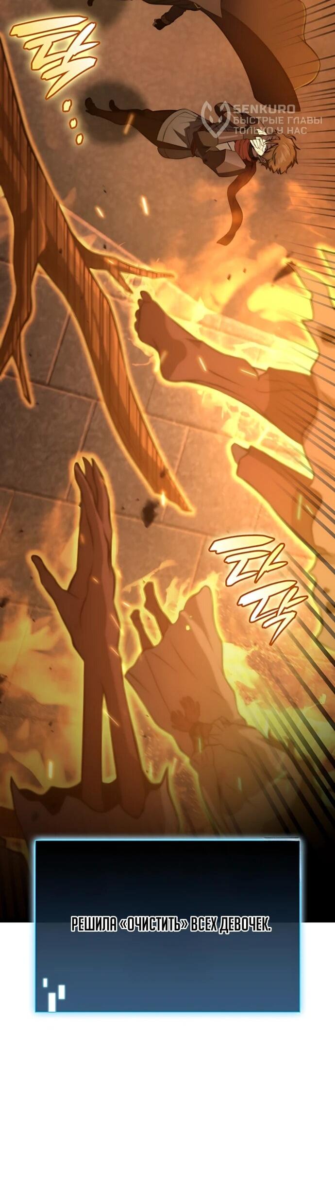 Манга Безумно талантливый игрок - Глава 86 Страница 38