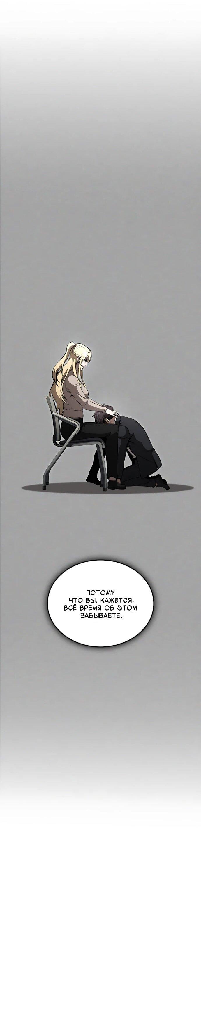 Манга Безумно талантливый игрок - Глава 86 Страница 72