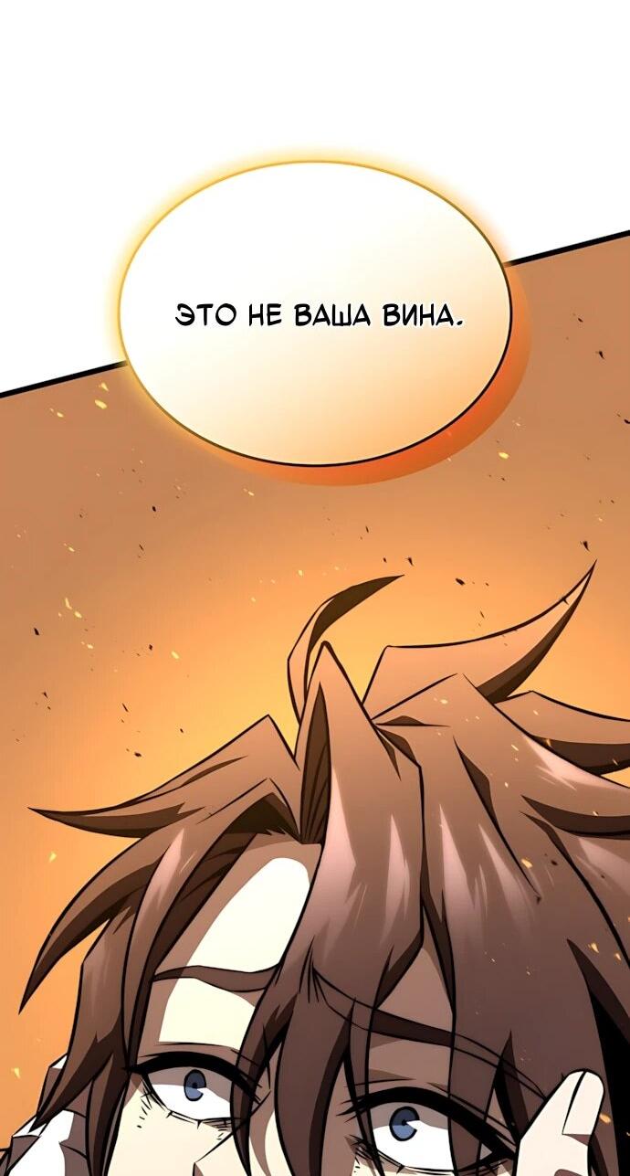 Манга Безумно талантливый игрок - Глава 86 Страница 67