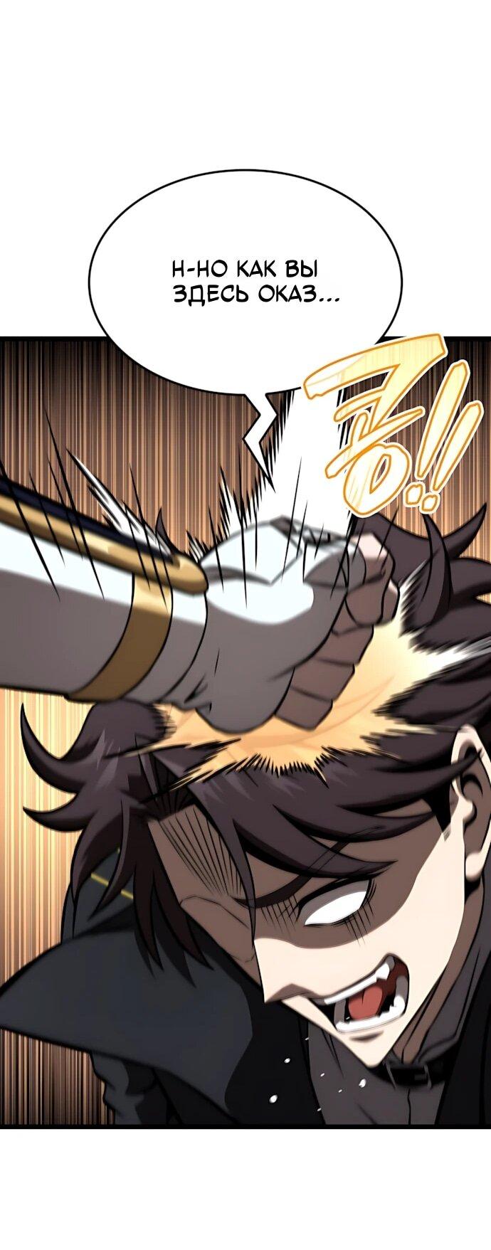 Манга Безумно талантливый игрок - Глава 86 Страница 57