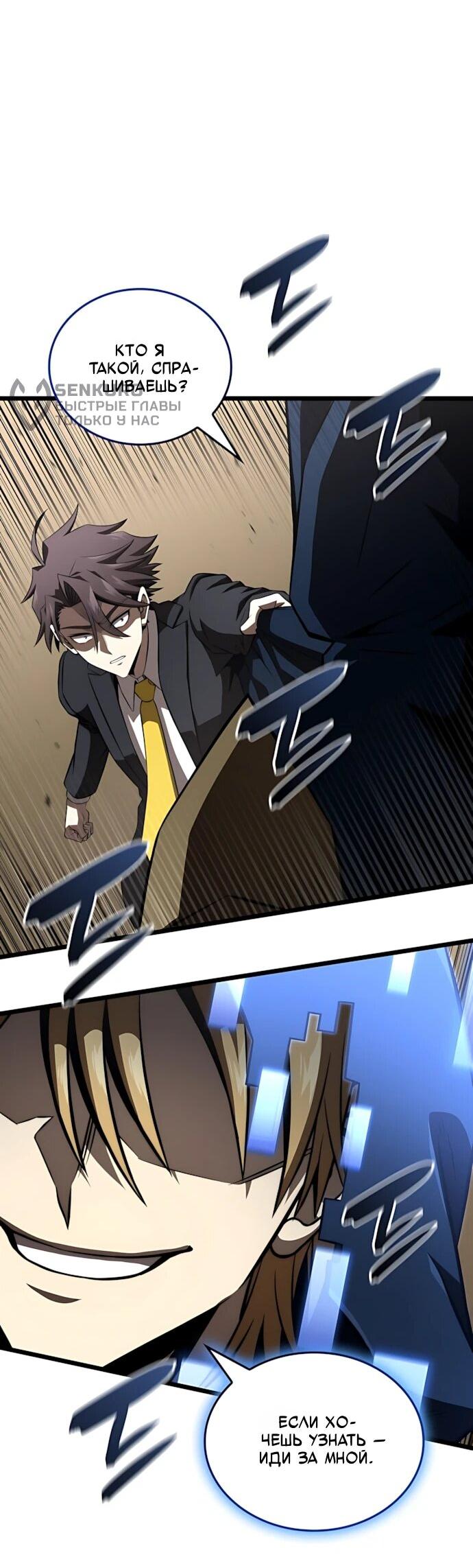 Манга Безумно талантливый игрок - Глава 86 Страница 12