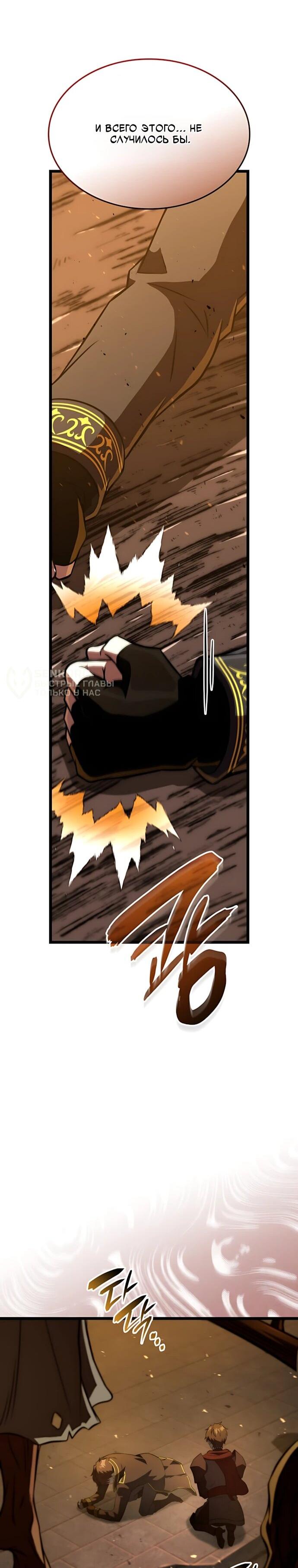 Манга Безумно талантливый игрок - Глава 86 Страница 45