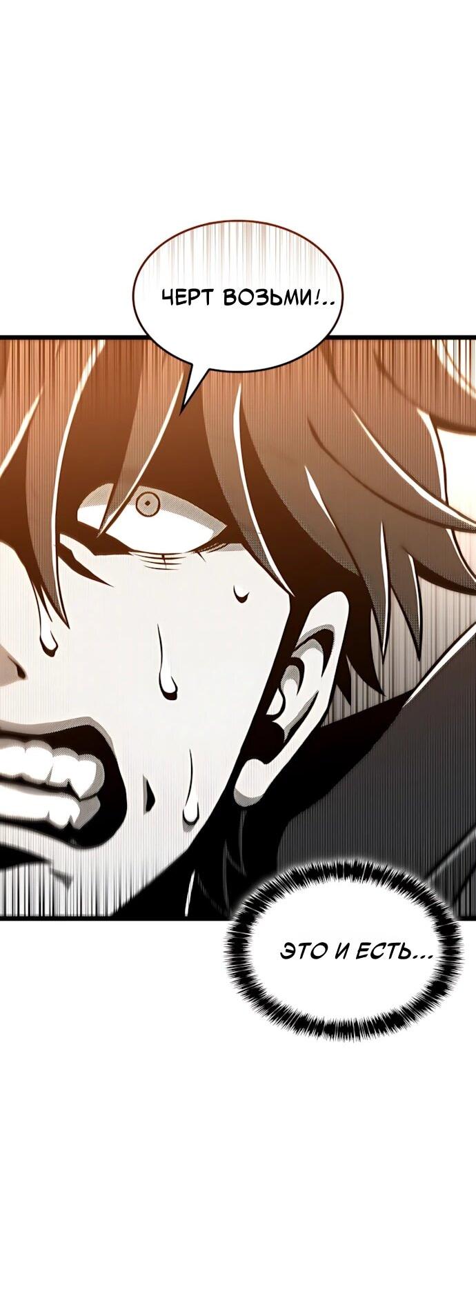 Манга Безумно талантливый игрок - Глава 86 Страница 39