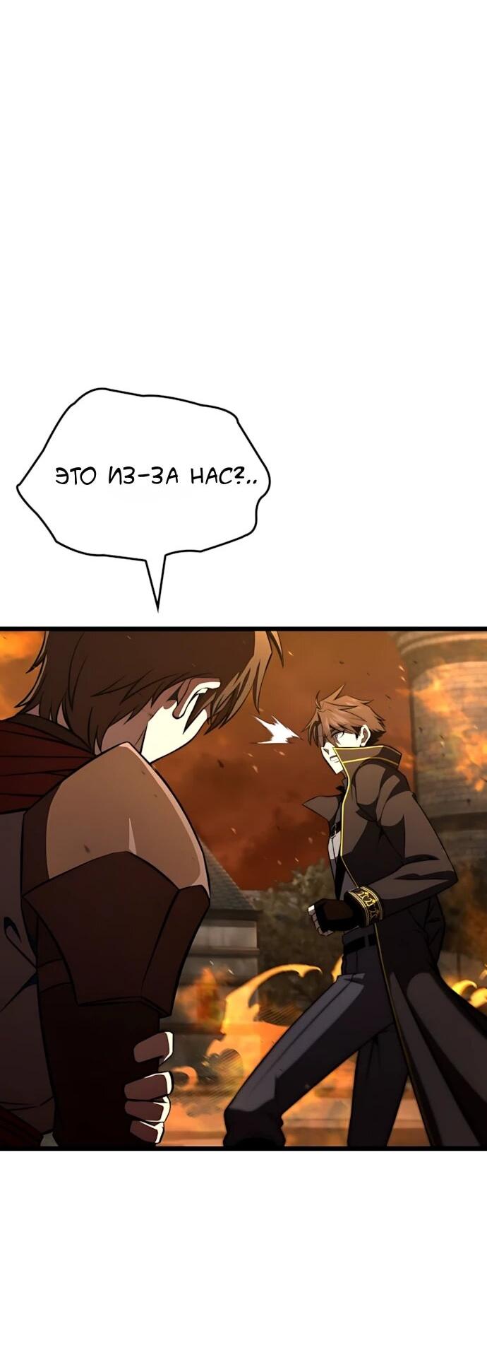 Манга Безумно талантливый игрок - Глава 86 Страница 43