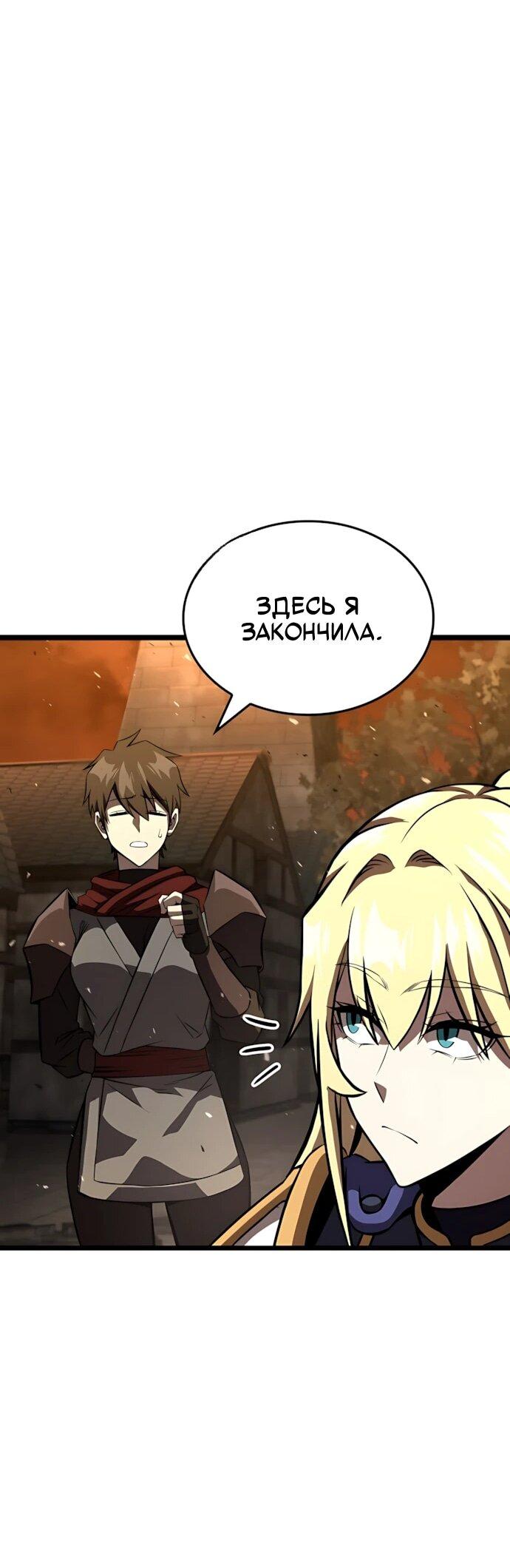 Манга Безумно талантливый игрок - Глава 86 Страница 73