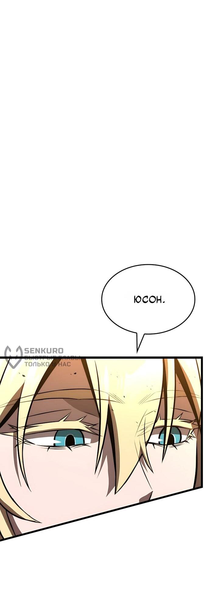 Манга Безумно талантливый игрок - Глава 86 Страница 66