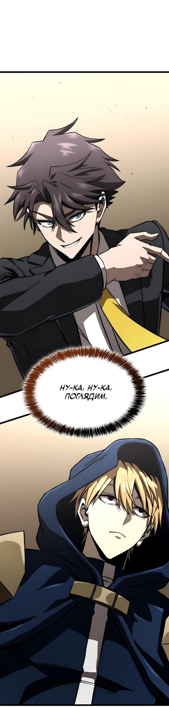 Манга Безумно талантливый игрок - Глава 86 Страница 2