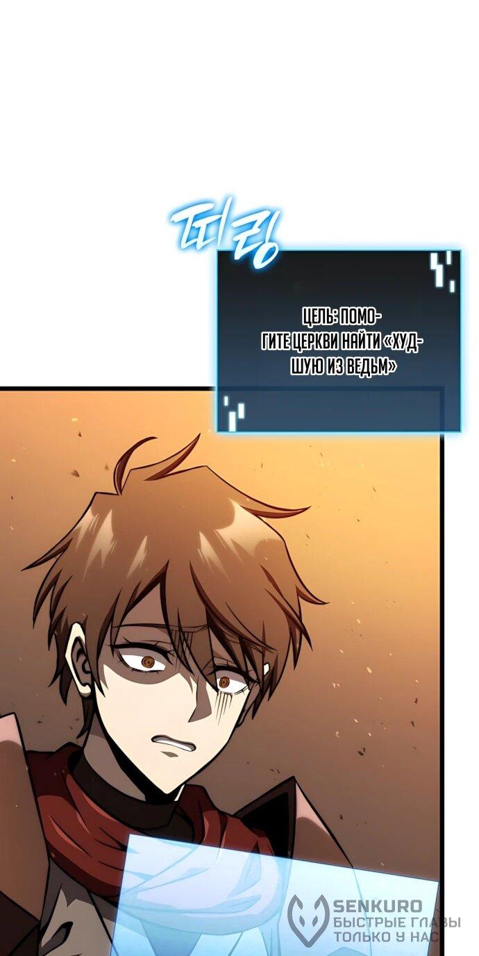 Манга Безумно талантливый игрок - Глава 86 Страница 41