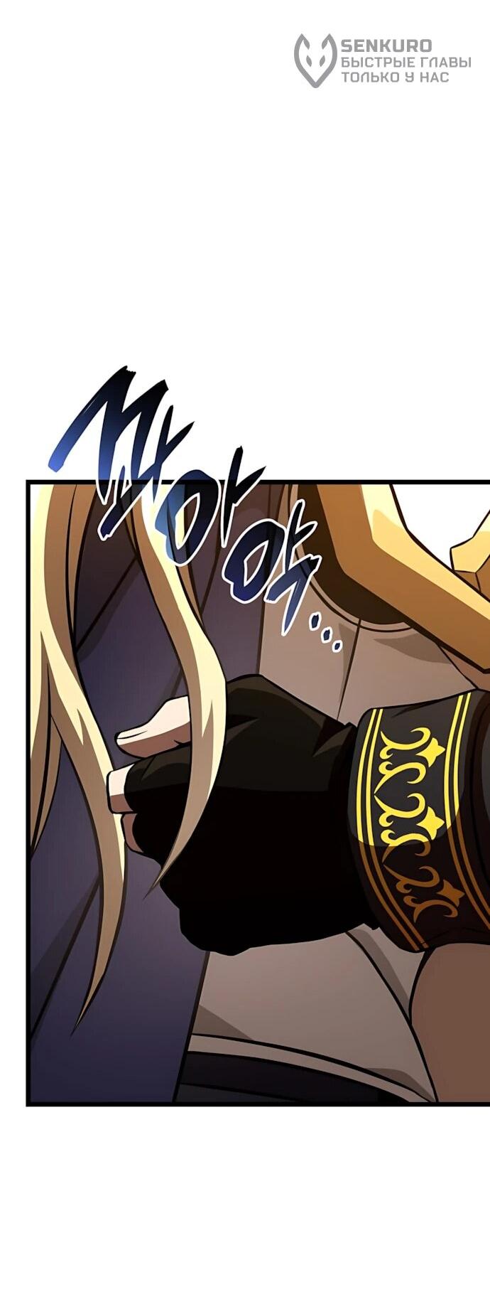 Манга Безумно талантливый игрок - Глава 86 Страница 75