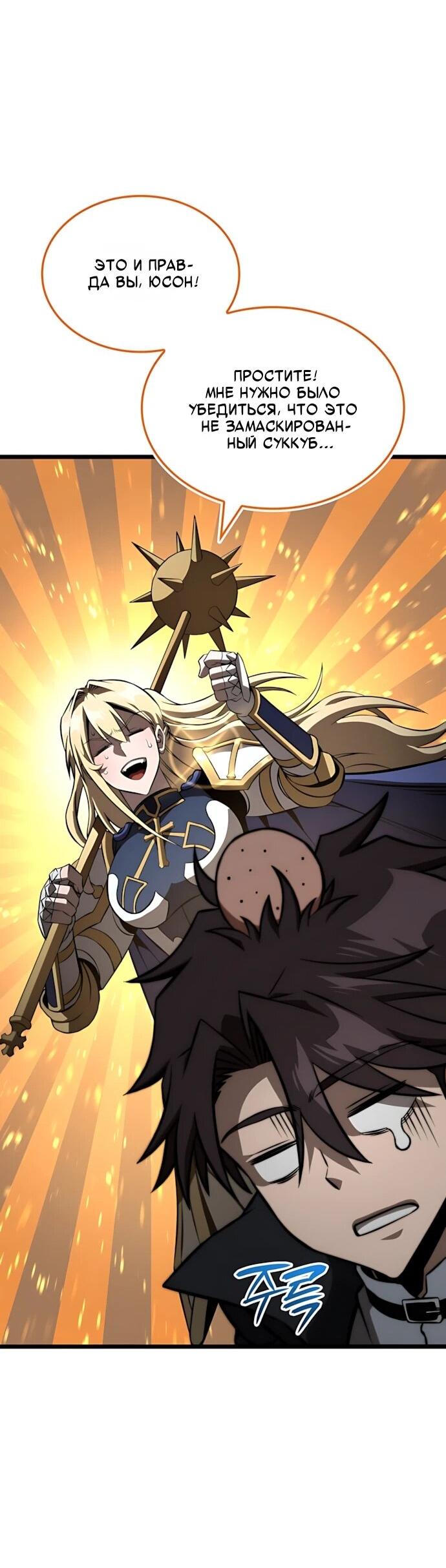 Манга Безумно талантливый игрок - Глава 86 Страница 59