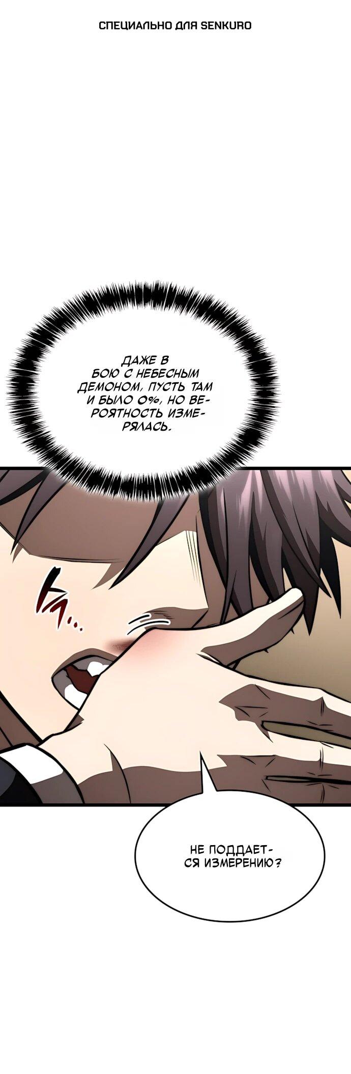 Манга Безумно талантливый игрок - Глава 86 Страница 1