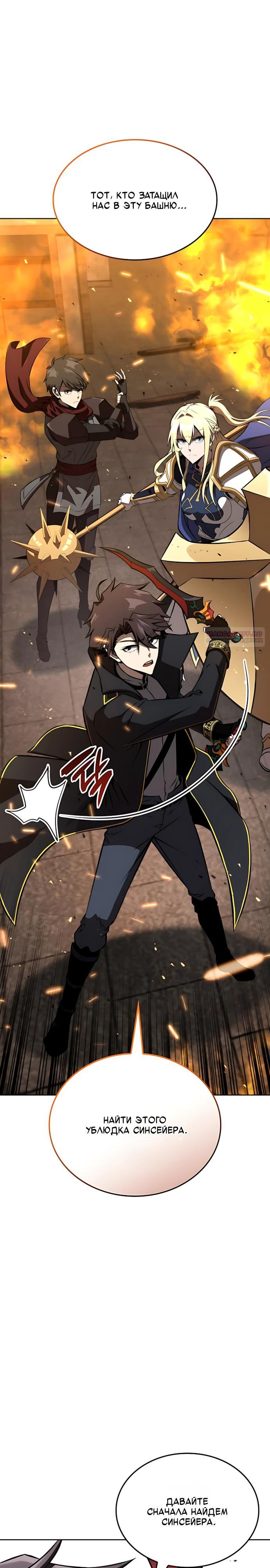 Манга Безумно талантливый игрок - Глава 87 Страница 14