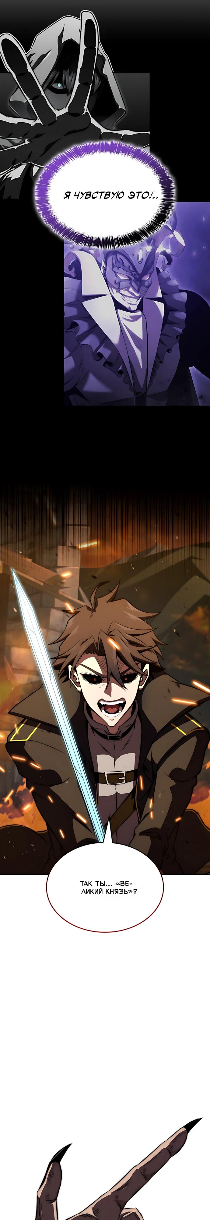 Манга Безумно талантливый игрок - Глава 87 Страница 41