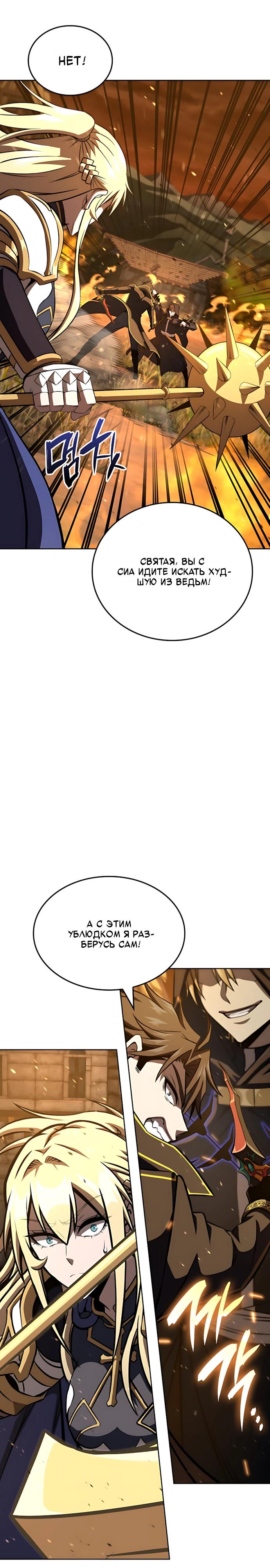 Манга Безумно талантливый игрок - Глава 87 Страница 25