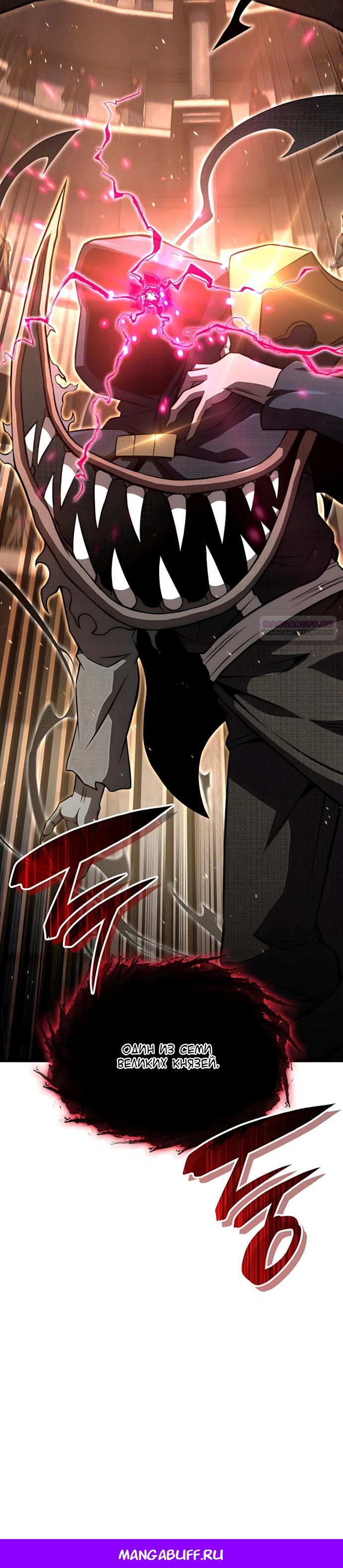 Манга Безумно талантливый игрок - Глава 87 Страница 43