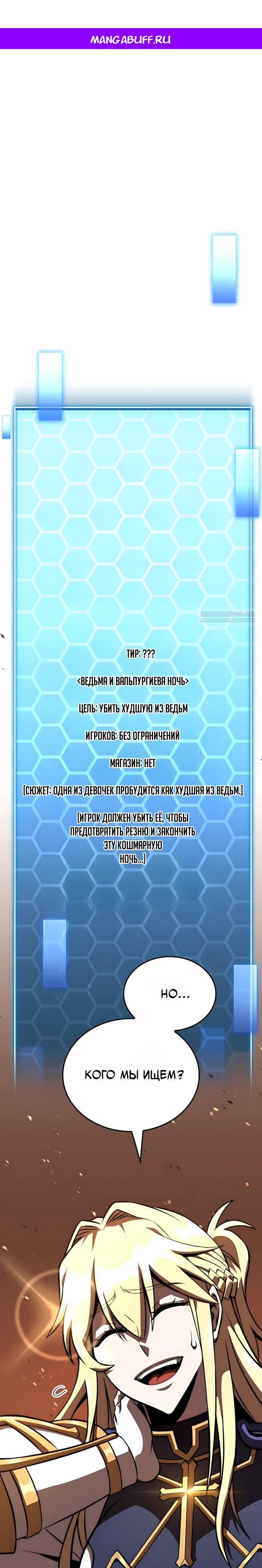 Манга Безумно талантливый игрок - Глава 87 Страница 1