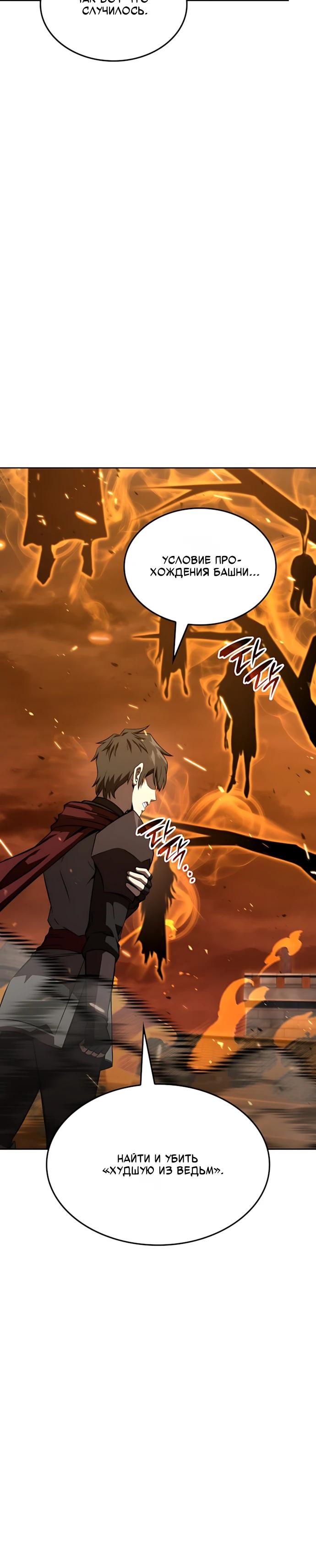 Манга Безумно талантливый игрок - Глава 87 Страница 8