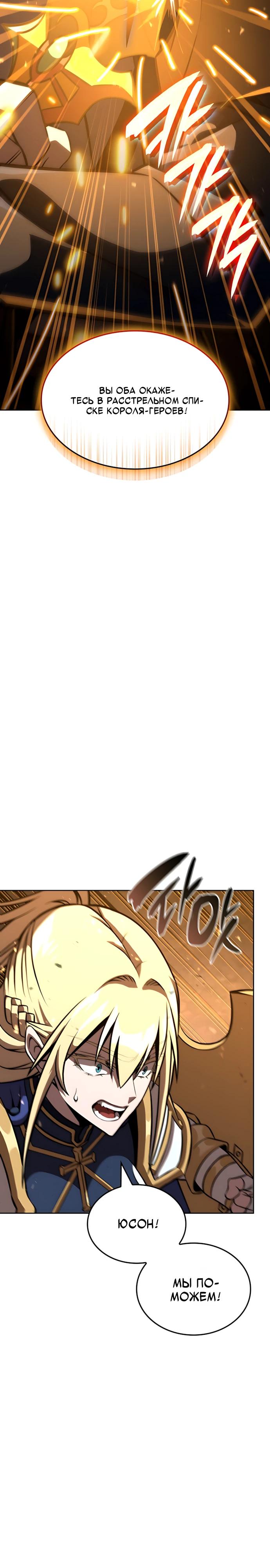 Манга Безумно талантливый игрок - Глава 87 Страница 24