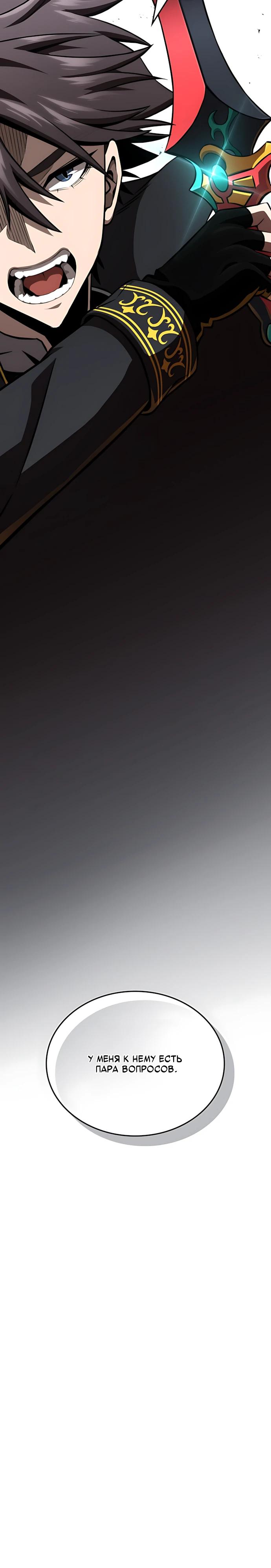 Манга Безумно талантливый игрок - Глава 87 Страница 15