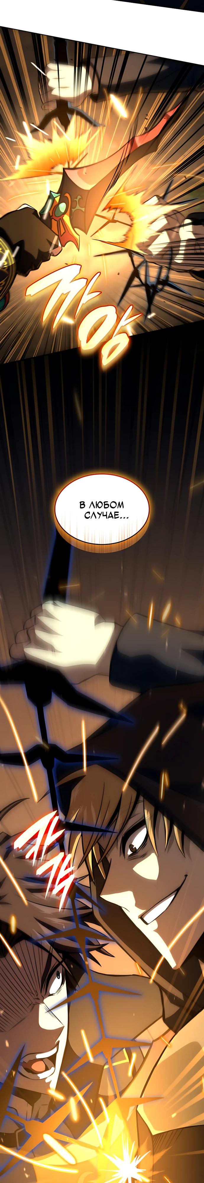 Манга Безумно талантливый игрок - Глава 87 Страница 23