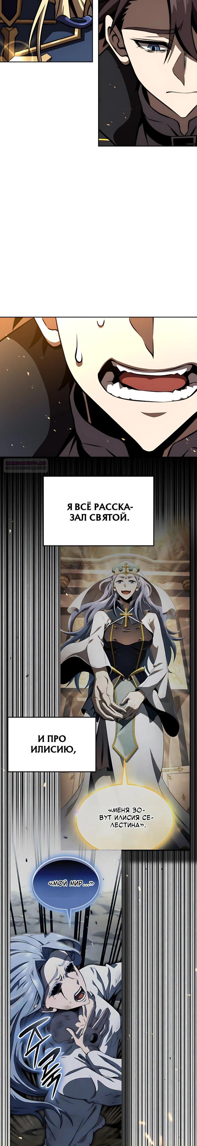 Манга Безумно талантливый игрок - Глава 87 Страница 6