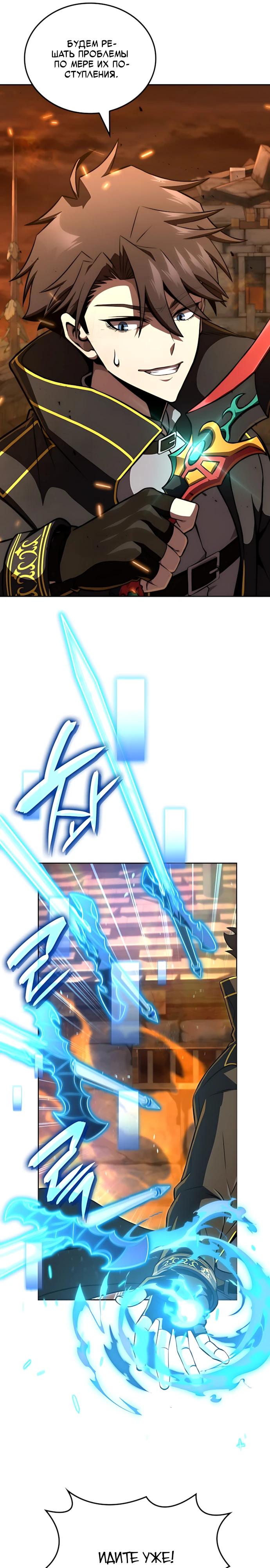 Манга Безумно талантливый игрок - Глава 87 Страница 29