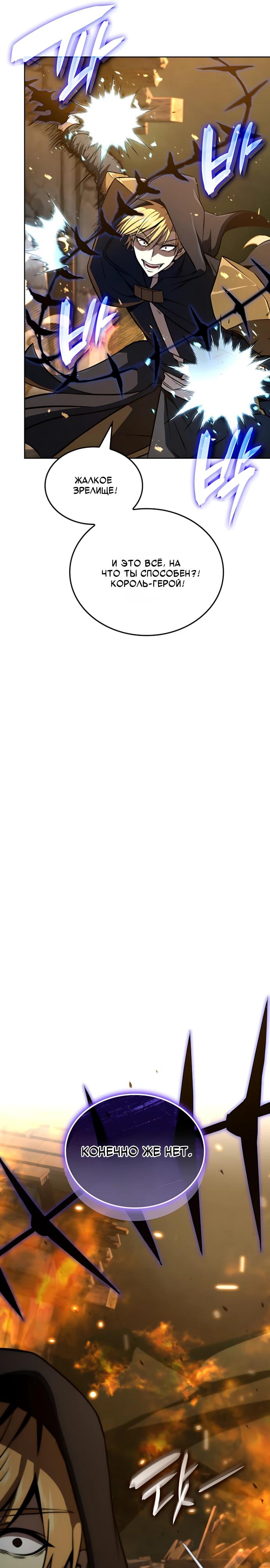 Манга Безумно талантливый игрок - Глава 87 Страница 31