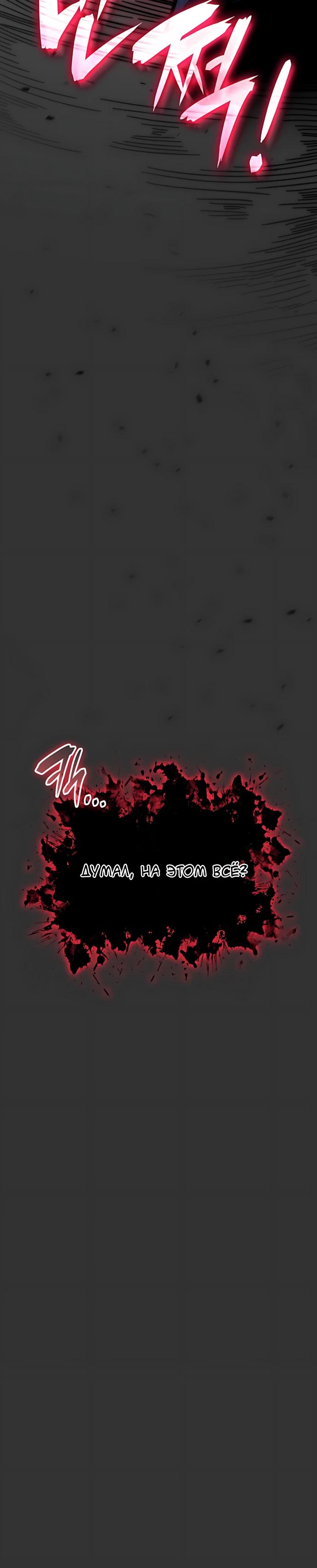 Манга Безумно талантливый игрок - Глава 87 Страница 36