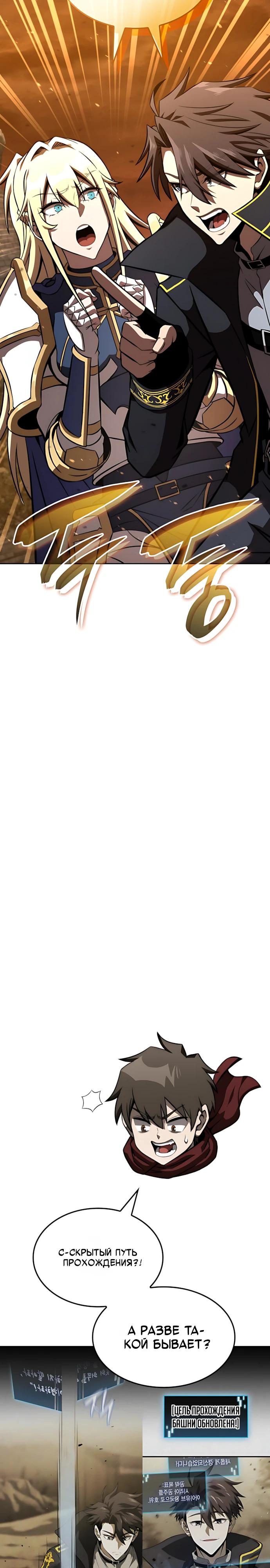 Манга Безумно талантливый игрок - Глава 87 Страница 11