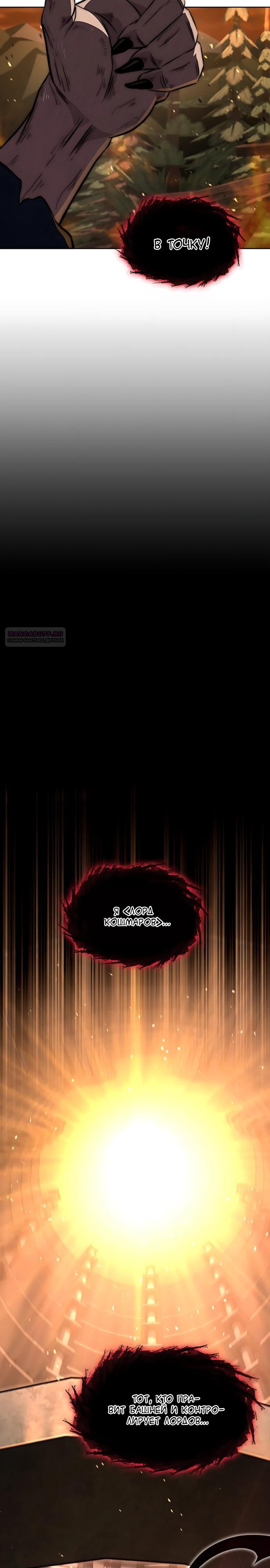 Манга Безумно талантливый игрок - Глава 87 Страница 42