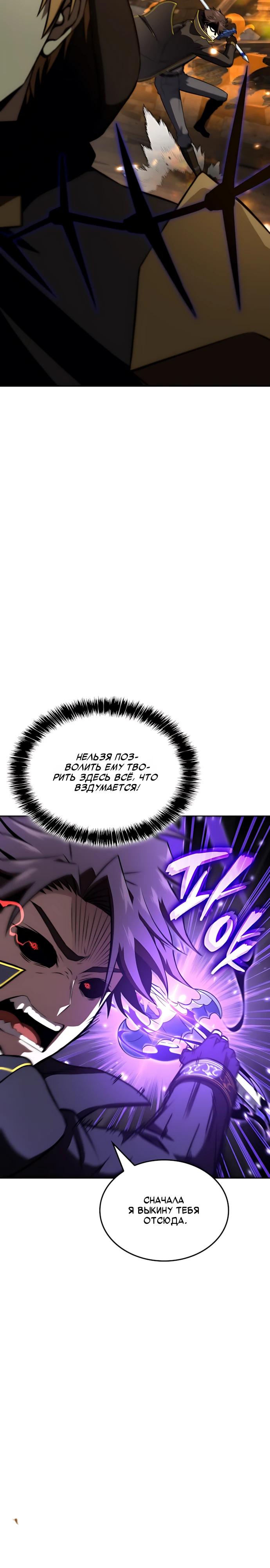 Манга Безумно талантливый игрок - Глава 87 Страница 32