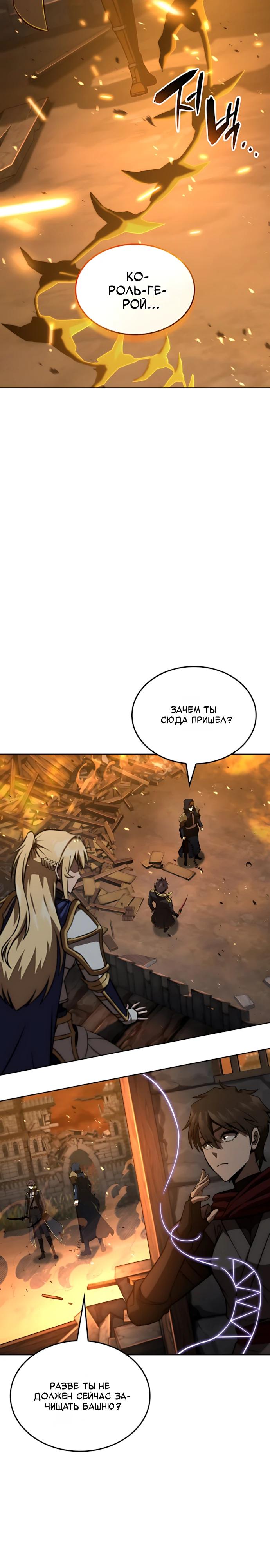 Манга Безумно талантливый игрок - Глава 87 Страница 19