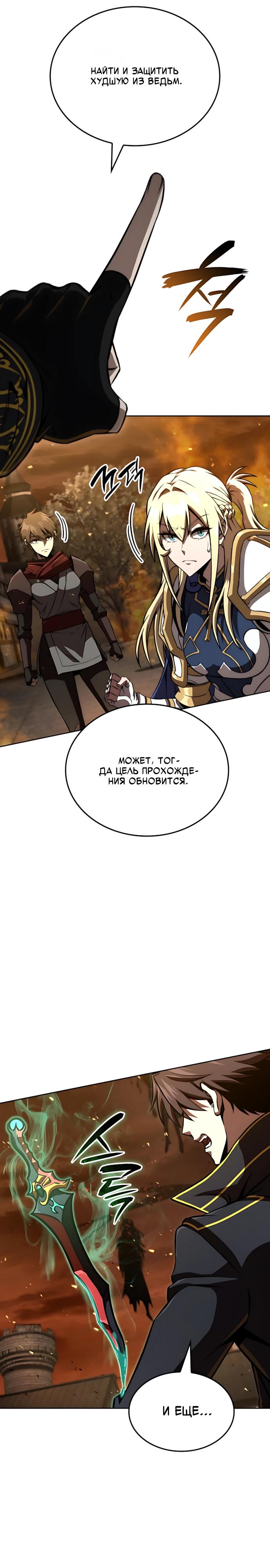 Манга Безумно талантливый игрок - Глава 87 Страница 13