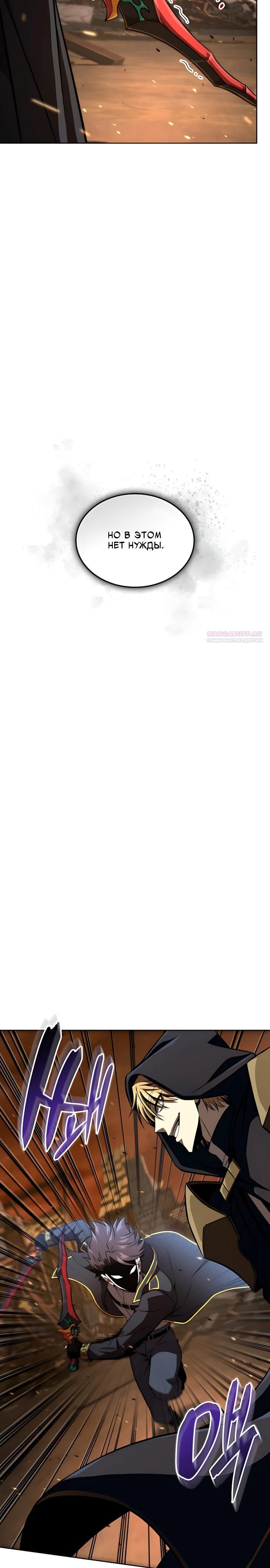 Манга Безумно талантливый игрок - Глава 87 Страница 22