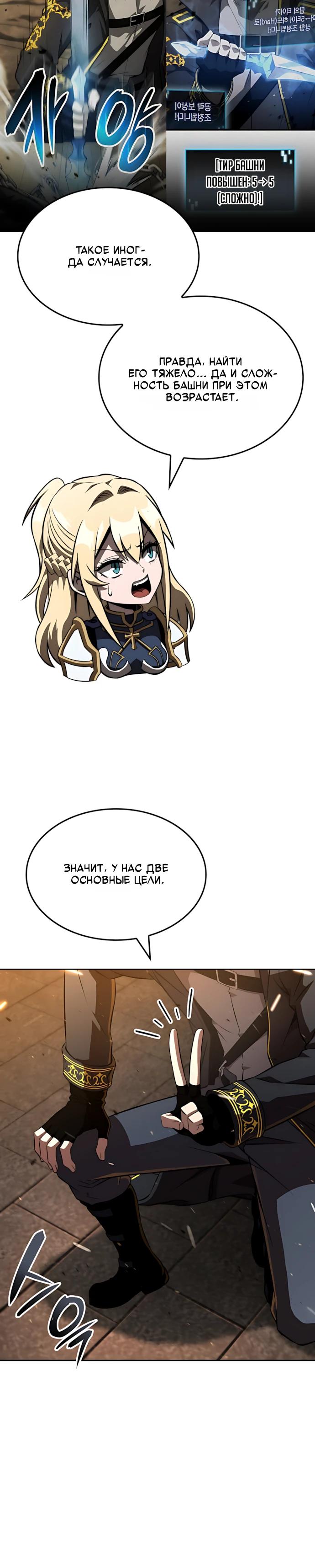 Манга Безумно талантливый игрок - Глава 87 Страница 12