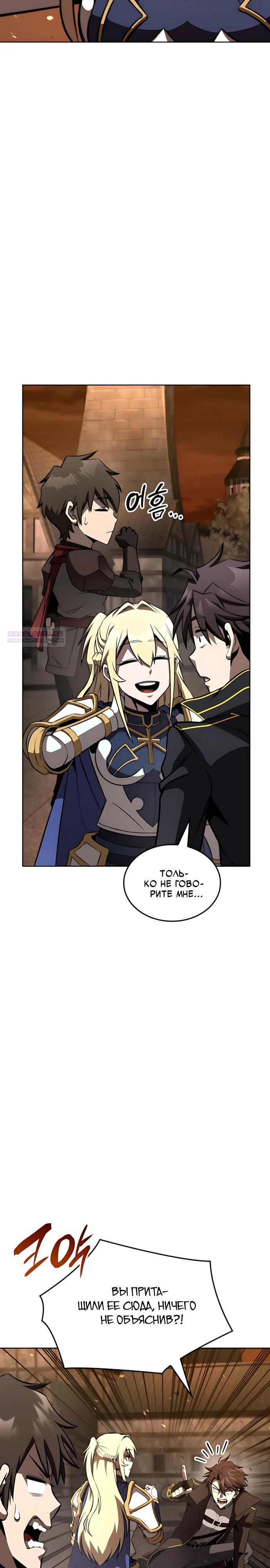 Манга Безумно талантливый игрок - Глава 87 Страница 2