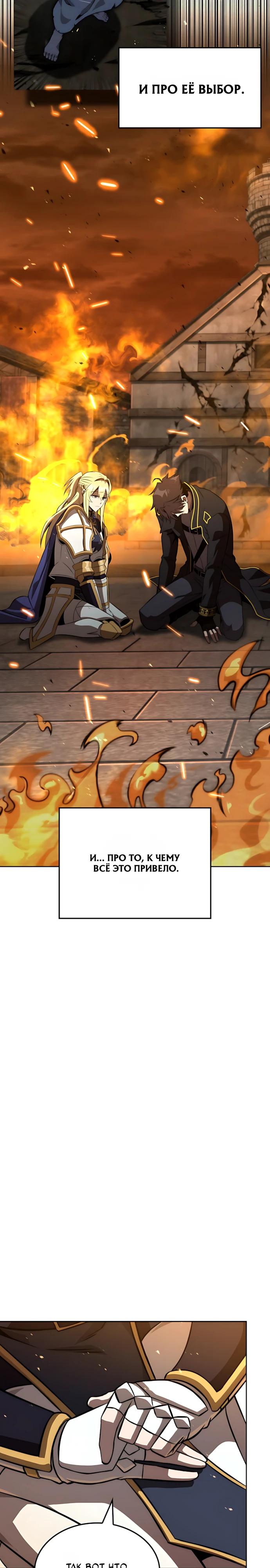 Манга Безумно талантливый игрок - Глава 87 Страница 7