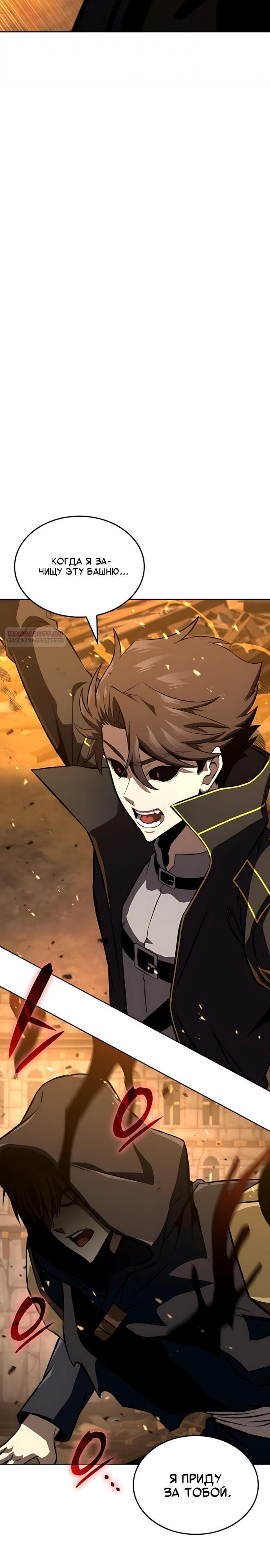 Манга Безумно талантливый игрок - Глава 87 Страница 34