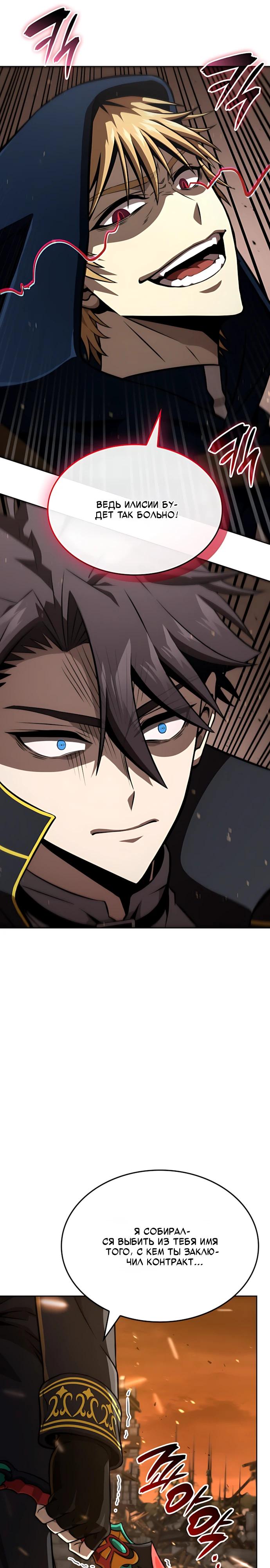 Манга Безумно талантливый игрок - Глава 87 Страница 21
