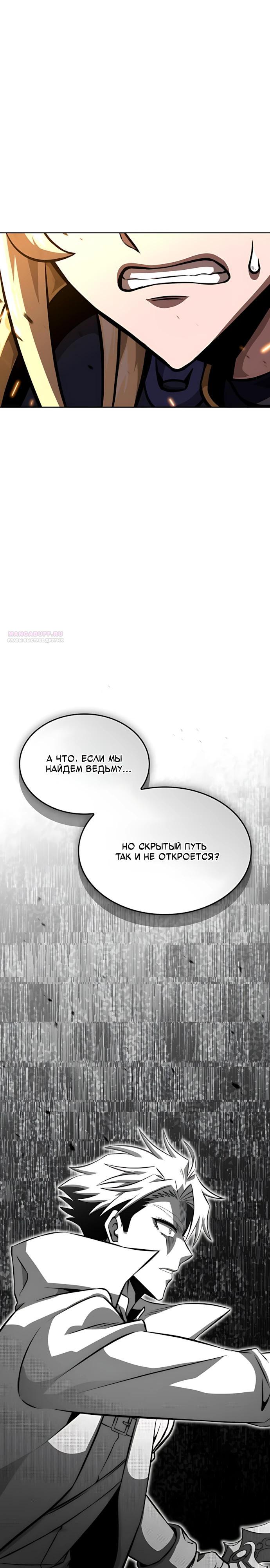 Манга Безумно талантливый игрок - Глава 87 Страница 26