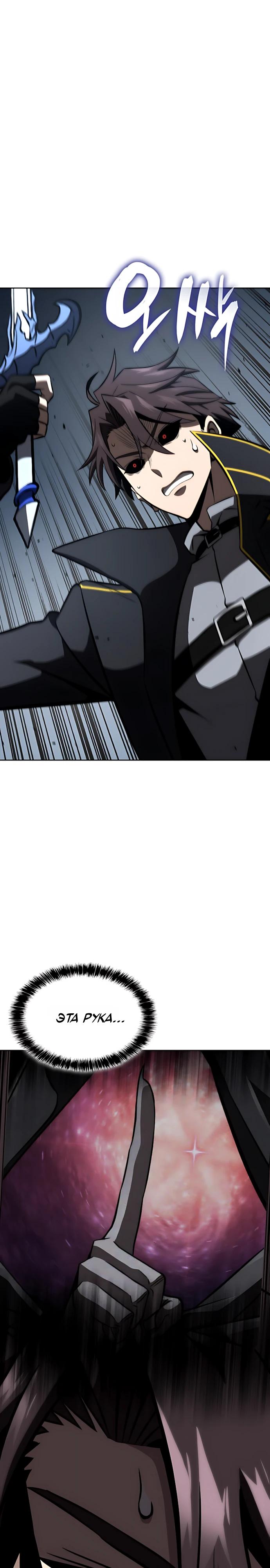 Манга Безумно талантливый игрок - Глава 87 Страница 39