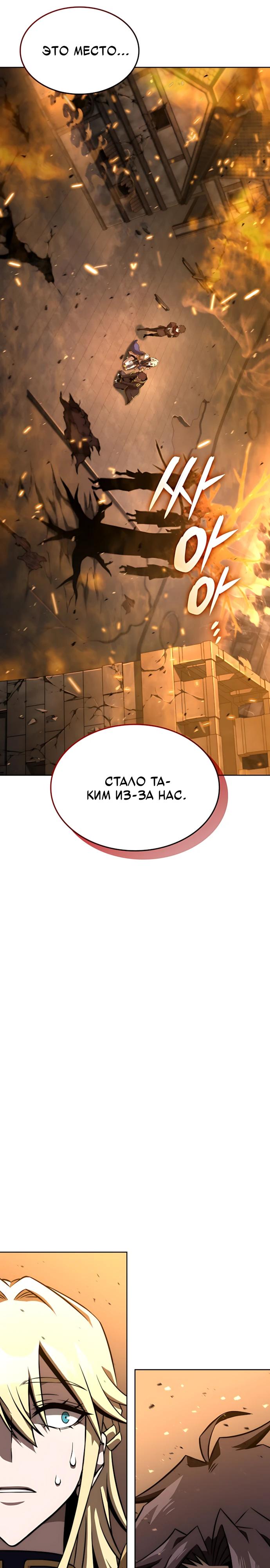 Манга Безумно талантливый игрок - Глава 87 Страница 5