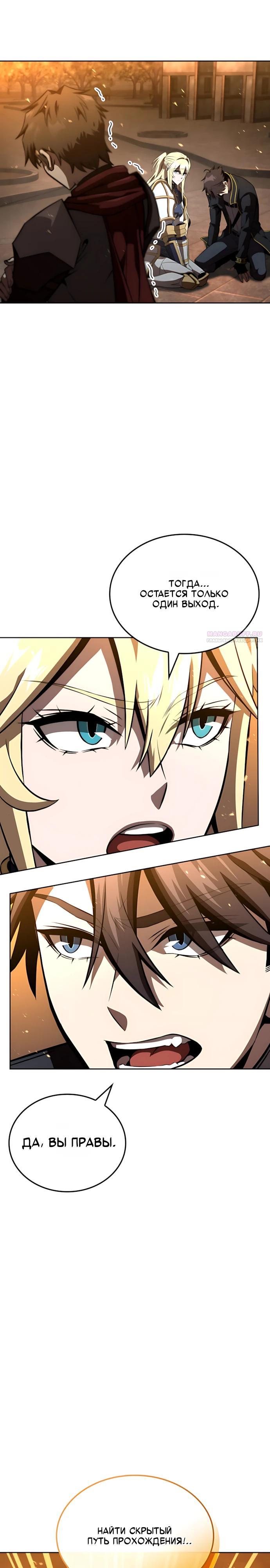 Манга Безумно талантливый игрок - Глава 87 Страница 10