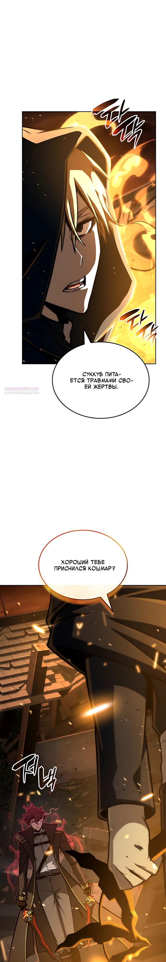Манга Безумно талантливый игрок - Глава 87 Страница 18