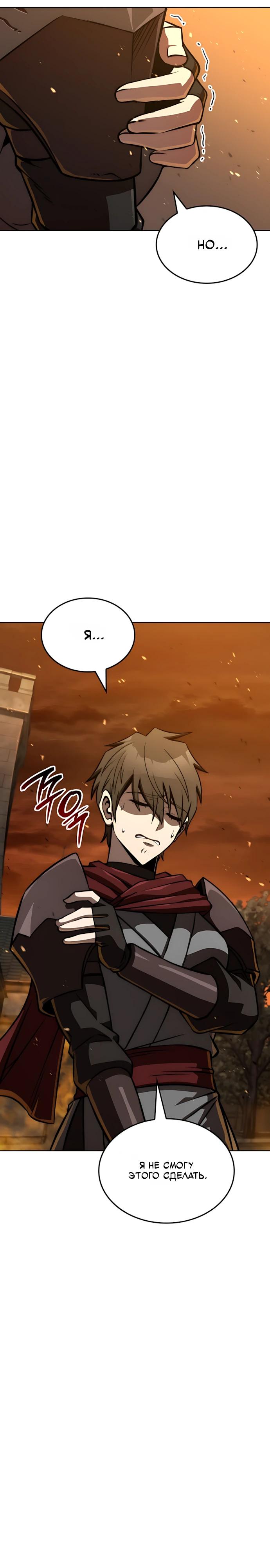 Манга Безумно талантливый игрок - Глава 87 Страница 9