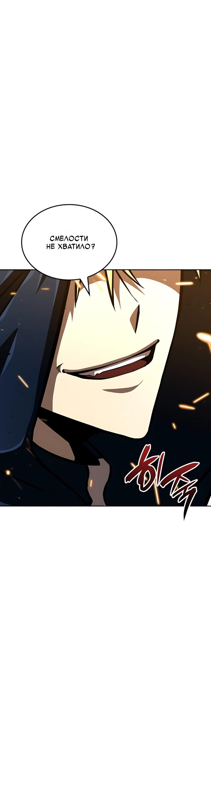 Манга Безумно талантливый игрок - Глава 87 Страница 20