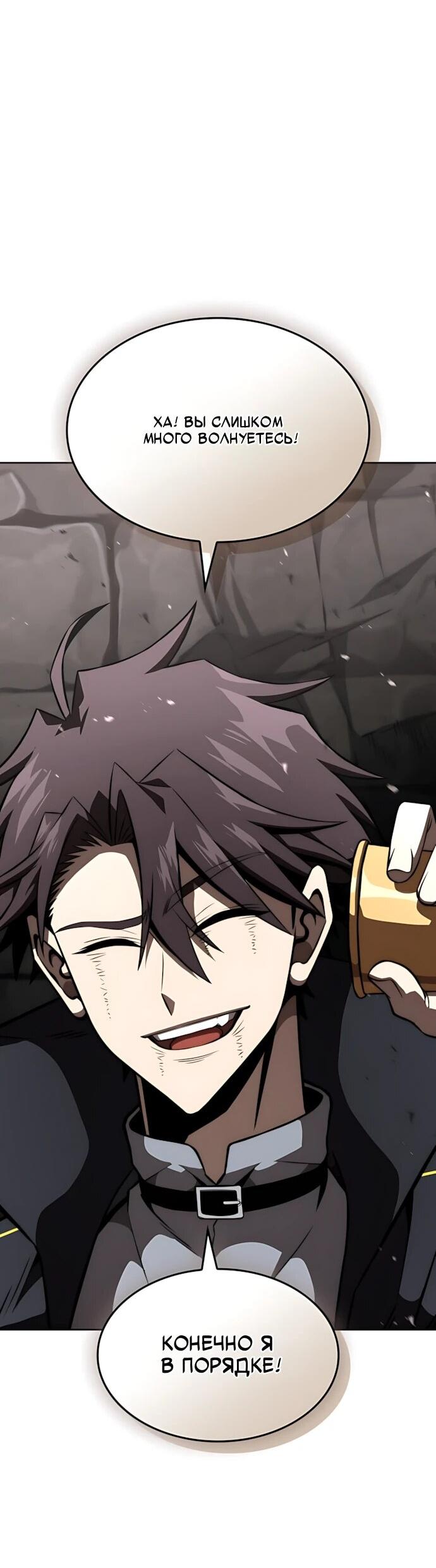 Манга Безумно талантливый игрок - Глава 88 Страница 70