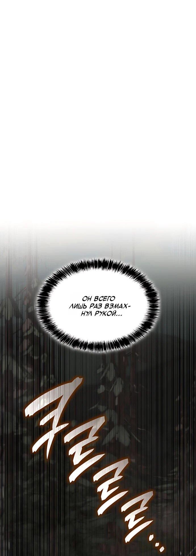 Манга Безумно талантливый игрок - Глава 88 Страница 44