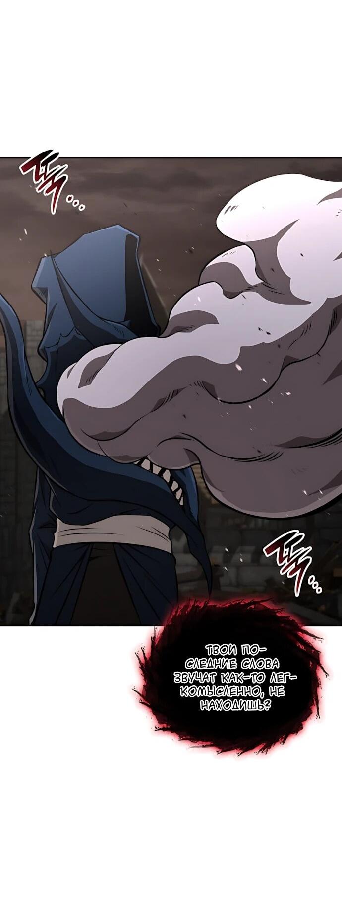 Манга Безумно талантливый игрок - Глава 88 Страница 79